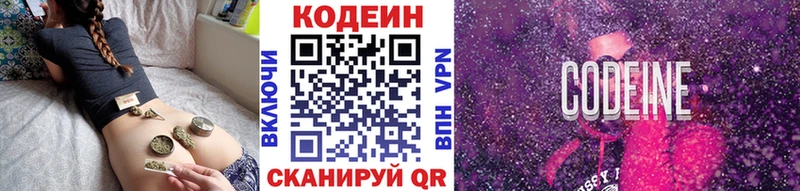 Кодеин Purple Drank Кировск
